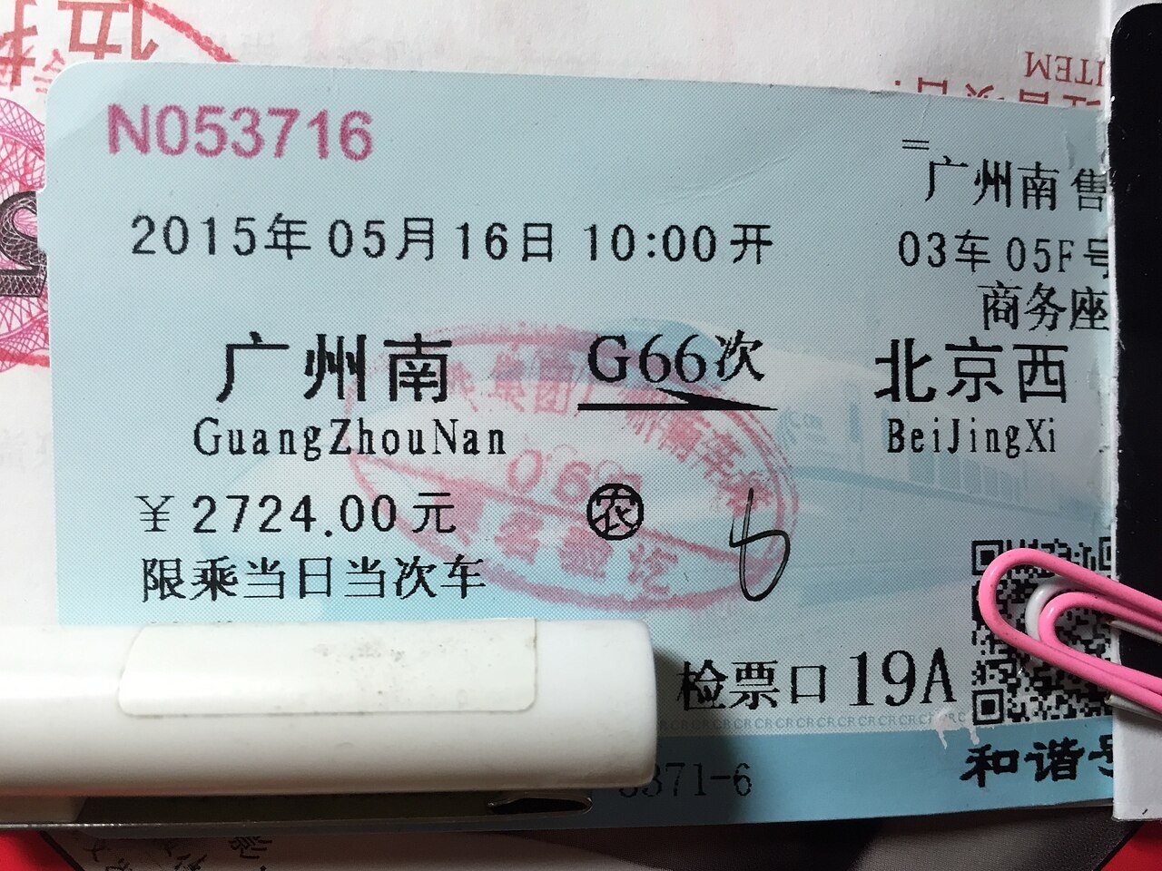 Ein echtes chinesisches Hochgeschwindigkeitszug-Ticket (G66) mit Zugnummer, Datum, Sitzplatz und QR-Code — online mit Reisepass buchen und am Bahnhof Papierfahrkarten abholen